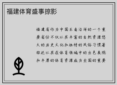福建体育盛事掠影