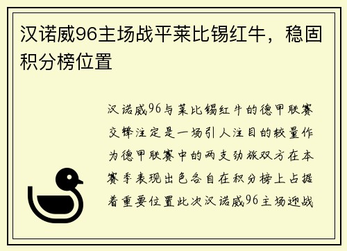 汉诺威96主场战平莱比锡红牛，稳固积分榜位置