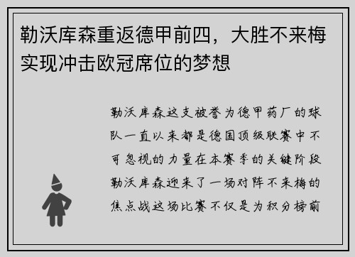 勒沃库森重返德甲前四，大胜不来梅实现冲击欧冠席位的梦想