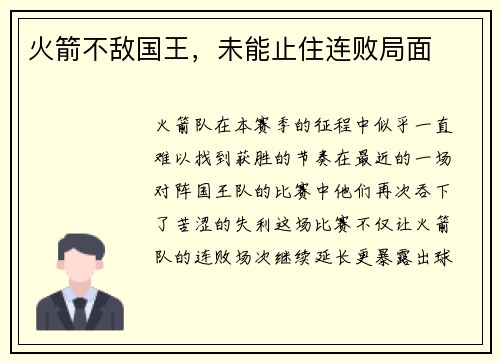 火箭不敌国王，未能止住连败局面