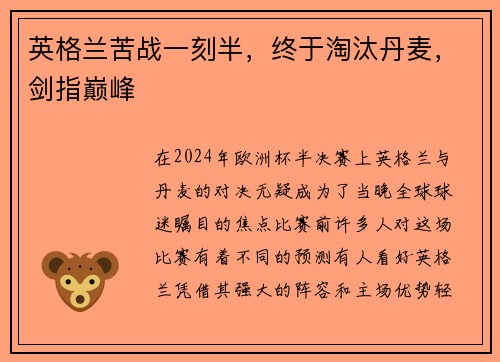 英格兰苦战一刻半，终于淘汰丹麦，剑指巅峰